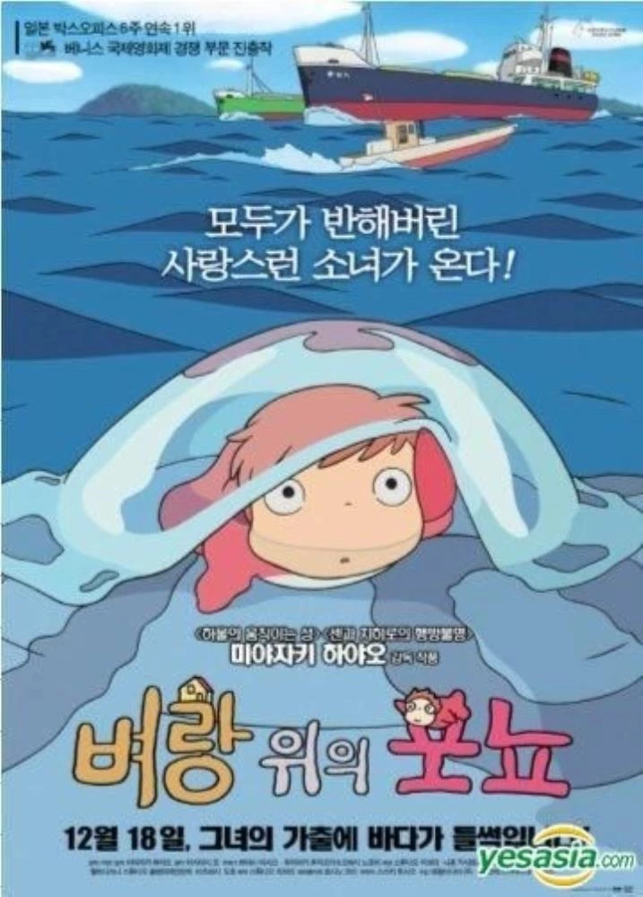 Ponyo DVD N/A (2008) Quality Guaranteed Reuse Reduce Recycle Amazing Value