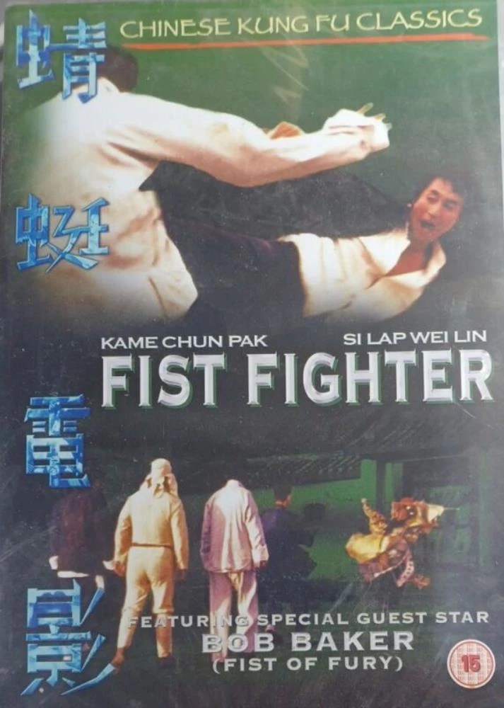 FIST FIGHTER DVD Sports (2006) Kame Chun Pak Quality Guaranteed Amazing Value