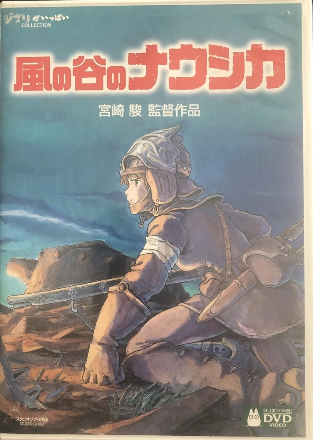 Nausicaa of the Valley Of The Wind DVD Anime Free Royal Mail Delivery